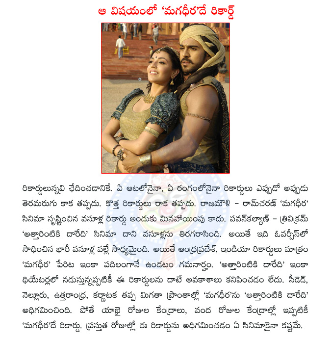 ss rajamouli,ram charan,magadheera,magadheera records,pawan kalyan,trivikram,attarintiki daredi,attarintiki daredi records,  ss rajamouli, ram charan, magadheera, magadheera records, pawan kalyan, trivikram, attarintiki daredi, attarintiki daredi records, 